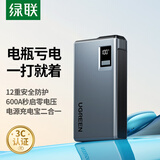 绿联【3C认证】汽车应急启动电源12V 搭电宝车载电瓶充电器移动充电宝户外移动电源12000mah打火神器 3C认证丨高性能数显款丨启动电源