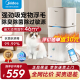 美的（Midea）宠物空气吸毛净化器除毛吸猫狗毛去浮毛神器养宠全自动除臭菌KJ400G-Z1 Pro 【宠物家庭必备】