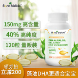 贝蒂喜DHA藻油凝胶糖果软胶囊 150mg高含量儿童DHA 120粒