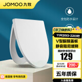 九牧（JOMOO） 马桶盖板通用 普通马桶圈耐压缓降快拆盖板家用卫浴马桶配件 【V型尿醛盖板】97148