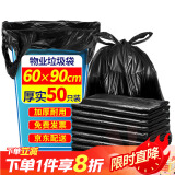 优奥（YOUAO）背心式手提大号物业垃圾袋50只（60*90cm）加厚商用黑色塑料袋子