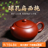 倒把西施【销量2万+】紫砂壶宜兴纯全手工名家泡茶壶 球孔扁西施 200ml