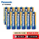 松下（Panasonic） 5号7号电池碱性数码相机鼠标智能门锁电池 EVOLTA进口电池 5号12节
