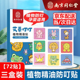 婴儿蚊不叮贴儿童叮叮贴宝宝户外蚊不叮植物精油蚊不叮贴蚊虫叮咬叮叮扣防叮贴胖景品 艾草叮叮贴【三盒装72贴】