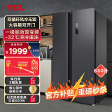 TCL 650升超大容量超薄冰箱对开门双开门一级能效双循环风冷无霜一体双变频34分贝节能净味家用电冰箱 双开门冰箱