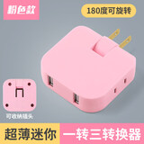 昂迅 2脚180度旋转两脚插头两项两孔带usb转换器插座转接插排插板无线 带usb粉色 一个装
