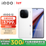 vivo iQOO 12 16GB+512GB传奇版 第三代骁龙 8 自研电竞芯片Q1 大底主摄潜望式长焦 5G电竞手机