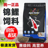 统一锦鲤饲料鱼食育成金鱼观赏鱼饲料锦鲤鱼粮增色不浑水增体鱼料主食 5kg【育成】S小粒/4mm