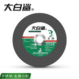 大白鲨切割片角磨机100砂轮片不锈钢专用金属切铁打磨手磨机小片 105黑双网100片【两盒】