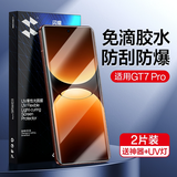 闪魔 适用于真我gt7pro手机膜realmeGT5pro钢化软膜高清镜头膜曲面全屏抗指纹防手汗防刮耐磨保护贴膜 gt7pro 不翘边|UV膜 2片+神器