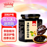 冠品园陈皮柠檬膏520克纯枇杷手工老冰糖蜂蜜儿童小贝膏陈皮熬制教师中秋礼品