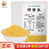 粮小兵【米脂特产馆】陕北大黄米新米糯小米粘包粽子 凉糕软糜子软黄米 硬黄米500g*5袋
