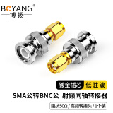 博扬 高频射频同轴转接器50欧 SMA公转BNC公转换器 SMA公/BNC公转接头 1个装 BY-SMA/BNC-JJ