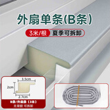 狮倍力 推拉窗户密封条门窗缝隙填补塞条冬天防漏风隔音塑钢推拉窗专用 外扇B条【3米/根】