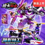 展高（JUMPGO）炫卡斗士玩具炫蓝闪电变形汽车机器人玩具男孩玩具生日儿童礼物 【暗影特工】2种形态+卡牌武器