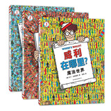 浪花朵朵正版 迷宫大侦探皮埃尔 威利在哪里 3册套装全3册 守护天空之城的迷宫蛋 3-6-8-10岁 8开精装 益智游戏书儿童绘本 专注力观察力记忆力启蒙认知玩具书 视觉发现游戏双语 后浪 威利在哪里