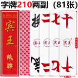 宾王湖南字牌跑胡子二七十四川长牌纸牌大贰泸州大二牌 210字牌两副