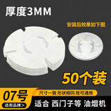徽曦抽吸油烟机油杯垫吸油棉油碗吸油纸接油盒一次性免洗过滤棉隔离垫适配老板方太樱花西门子博世配件 7号 圆形油杯垫【西门子博世50片装】