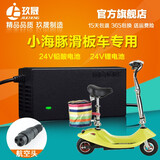 迷你小海豚电动滑板车平衡车独轮车充电器24V12Ah36V29.4V1.8A42V2航空头圆三孔小型 航空头13mm24V20Ah(铅酸电池)