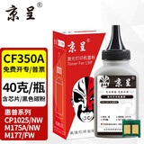 京呈适用惠普cp1025硒鼓m175a墨盒m176n打印机m177fw粉盒m175nw 7010c CE310A/CF350A碳粉 黑色(含芯片)