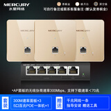 水星 ap面板路由器千兆wifi86型1500兆入墙式poe智能插座酒店墙壁网线家用全屋WiFi6覆盖ac一体化子母 3台300兆面板套装【默认发白色】