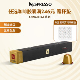 Nespresso 奈斯派索 胶囊咖啡 瑞士原装进口 美式浓缩 黑咖啡套装10颗装 沃鲁托低因（谷物，果香）