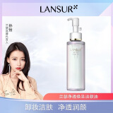 兰瑟净透焕采洁颜油深层清洁毛孔无残留温和不刺激敏感肌男女卸妆油