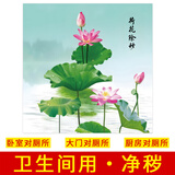 Dincmei顶创美荷花图自粘贴画厕所洗手卫生间莲花鲤鱼荷花净秽图墙贴纸壁画防水 10.荷花净秽 宽30cm-高30cm