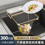 优勤（YOUQIN） 水槽过滤网剩菜剩饭厨余垃圾过滤神器一次性水池洗碗菜盆沥水漏 白金款滤网架+过滤网300个