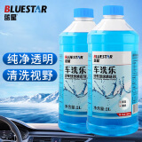 蓝星车洗乐防冻玻璃水-30℃ 2L*2瓶装玻璃清洗剂去虫胶树胶四季通用