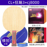 斯帝卡（Stiga）斯帝卡STIGA乒乓球拍底板CL定制专业级斯蒂卡wrb直拍横拍横板 【横拍】CL+狂飚3+cj8000