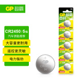 超霸(GP)CR2450纽扣电池5粒3V锂电池 适用宝马沃尔沃等汽车钥匙手表遥控器电子秤万年历电子电池