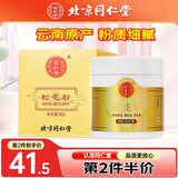 北京同仁堂 松花粉65g精选云南松花粉外用 松花粉