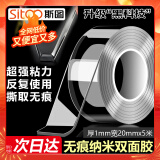 【全网低价】斯图sitoo 无痕纳米双面胶带 透明强力防水胶 20mm*5m 双面胶固定贴无痕免打孔家用春联重复使用