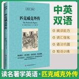 [英汉对照] 匹克威克外传 读名著学英语 中英文对照阅读世界经典名著阅读中英文双语版英文版名著世界经典文学名著阅读畅销小说中英双语读物外国名著世界名著阅读