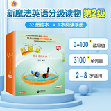 新启翔图书 新魔法英语分级读物预备级、小学初中英语语法单词音频幼小衔接课外阅读绘本点读版 源于美国国家地理和澳洲PM系列 新魔法英语分级读物2级(4-7岁适用)
