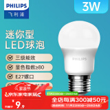 飞利浦（PHILIPS） led灯泡E27大螺口节能灯超大球泡吊灯暖灯饰护眼节能替换白炽灯 迷你型|3W白光|250lm|3级能耗