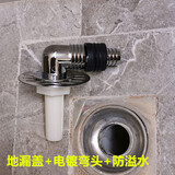 凯尔林洗衣机地漏盖板专用接头两用防臭盖排水管防反水溢水下水管道三通 地漏盖+电镀弯头+防溢水