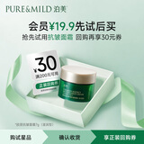 泊美（PURE＆MILD）胶原蛋白弹润抗皱面霜绿钻霜抗皱淡化细纹滋润保湿护肤生日礼物 【尝鲜试用】抗皱面霜 滋润型7g