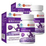 北京同仁堂  葡萄籽软胶囊提取物花青素 保健功效抗氧化 60粒 2盒【120粒