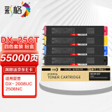 彩格DX-25CT粉盒四色套装 适用夏普SHARP DX-2008 2008UC 2508 2508NC复印机碳粉 墨粉 墨盒