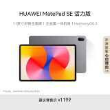 HUAWEI MatePad SE 活力版11英寸2024款华为平板电脑影音娱乐学生学习平板8+128GB WiFi 星云灰