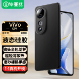 毕亚兹适用vivo s19 手机壳 vivo S19 保护套 全包防摔超轻薄散热植绒内衬防污液态硅胶磨砂软壳 JK678黑