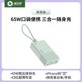 卓飞航65W口袋超能小巧便携式超薄氮化镓二合一充电宝充电器适用iphone15苹果小米华为手机专用移动电源 新芽绿【65W二合一充电宝】