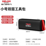 德力西电气（DELIXI ELECTRIC）工具包帆布加厚收纳包电工维修专用【小号双层】防水耐磨工具袋