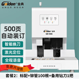 金典(GOLDEN)GD-50A凭证装订机财务会计资料单据文件自动打孔机激光定位 标配+100根铆管+1备用钻刀