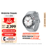 三星 Samsung Watch6 Classic 蓝牙通话/智能手表/运动电话手表/ECG心电分析 47mm 星系银 男女表