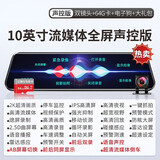 10英寸全屏行车记录仪高清前后双录4k超清流媒体后视镜倒车影像 声控版+电子狗+64G卡 双镜头丨10英寸全屏