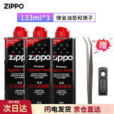 ZIPPOzippo煤油套装 之宝配件打火机油 zp煤油火石棉芯套装 小油*3