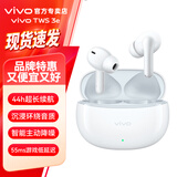 vivo TWS 3e蓝牙耳机沉浸环绕音质 44H超长续航 智能主动降噪 XE W30适用于苹果华为手机 TWS 3e白色